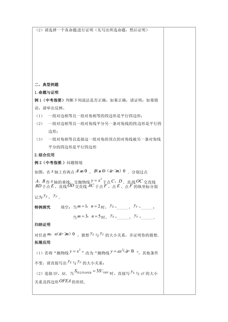 2019版中考数学一轮复习 第32课时 推理与证明教案.doc_第2页