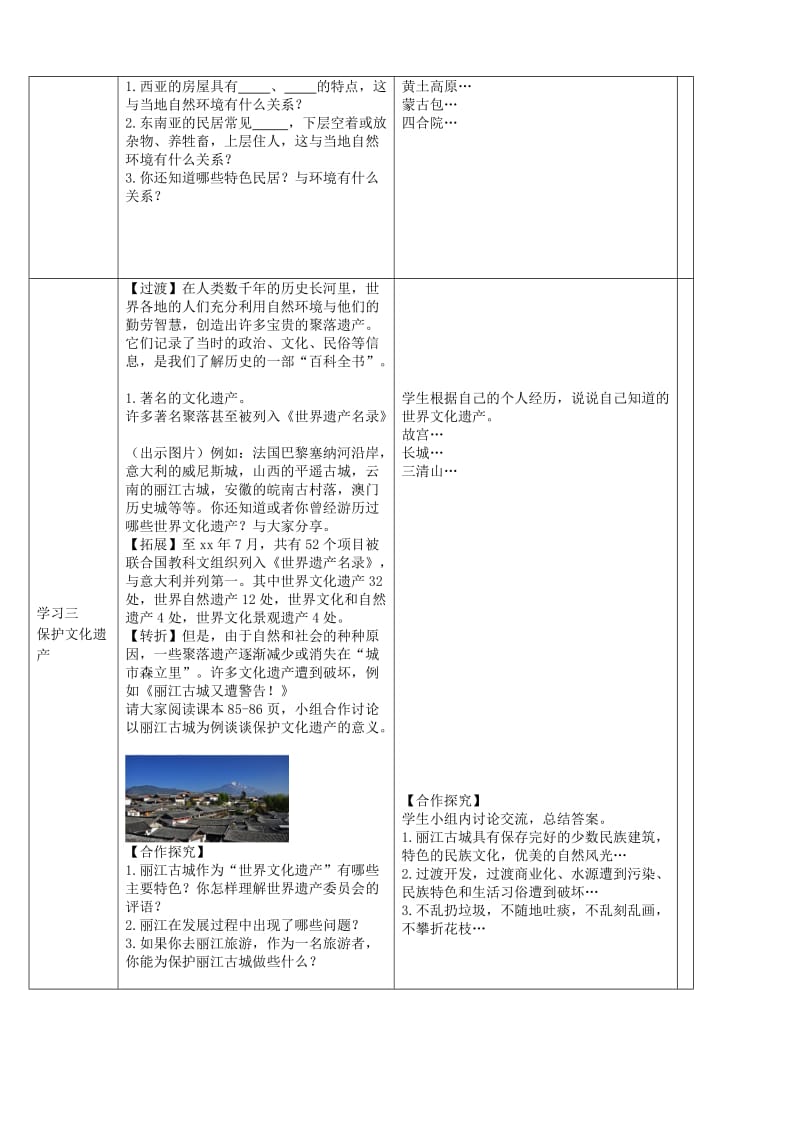 七年级地理上册 第四章 第三节 人类的聚居地-聚落教案 （新版）新人教版.doc_第3页