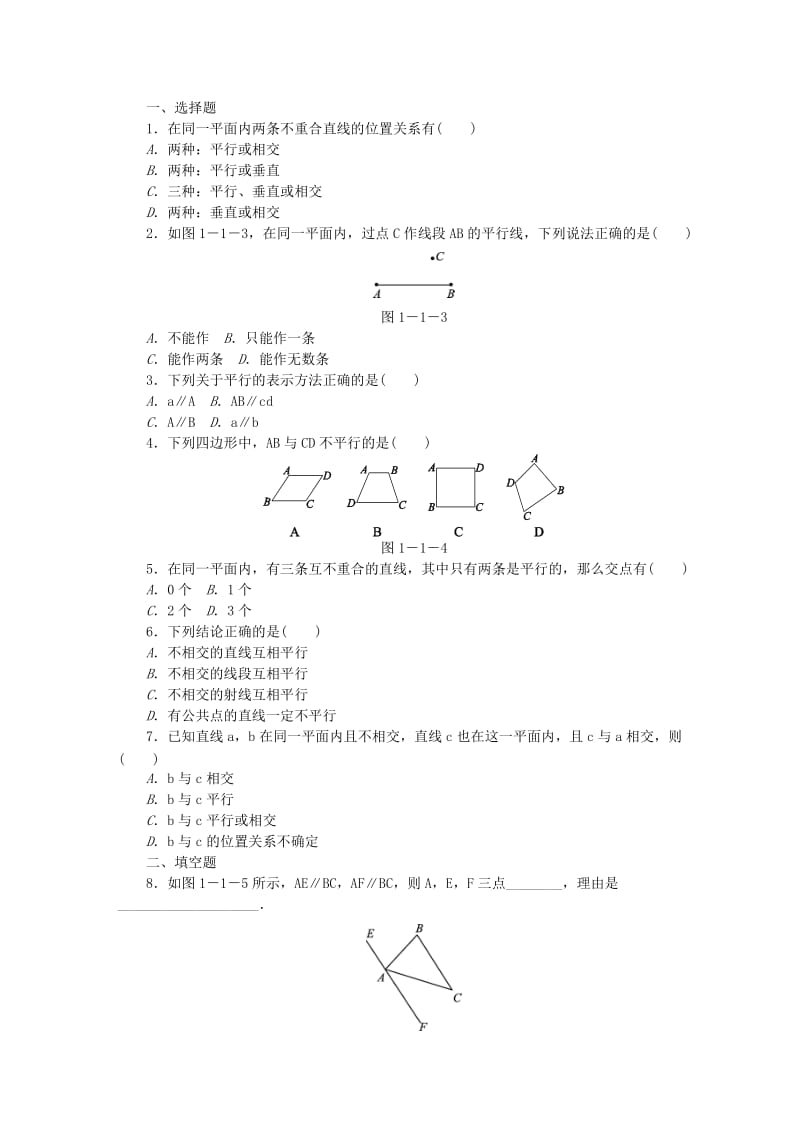 2019年春七年级数学下册 第1章 平行线 1.1 平行线练习 （新版）浙教版.doc_第3页