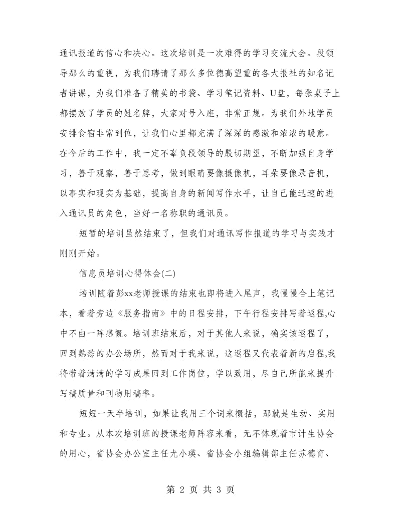 信息员培训心得体会.doc_第2页