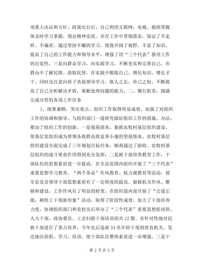 县委分管组织副书记述职报告.doc_第2页