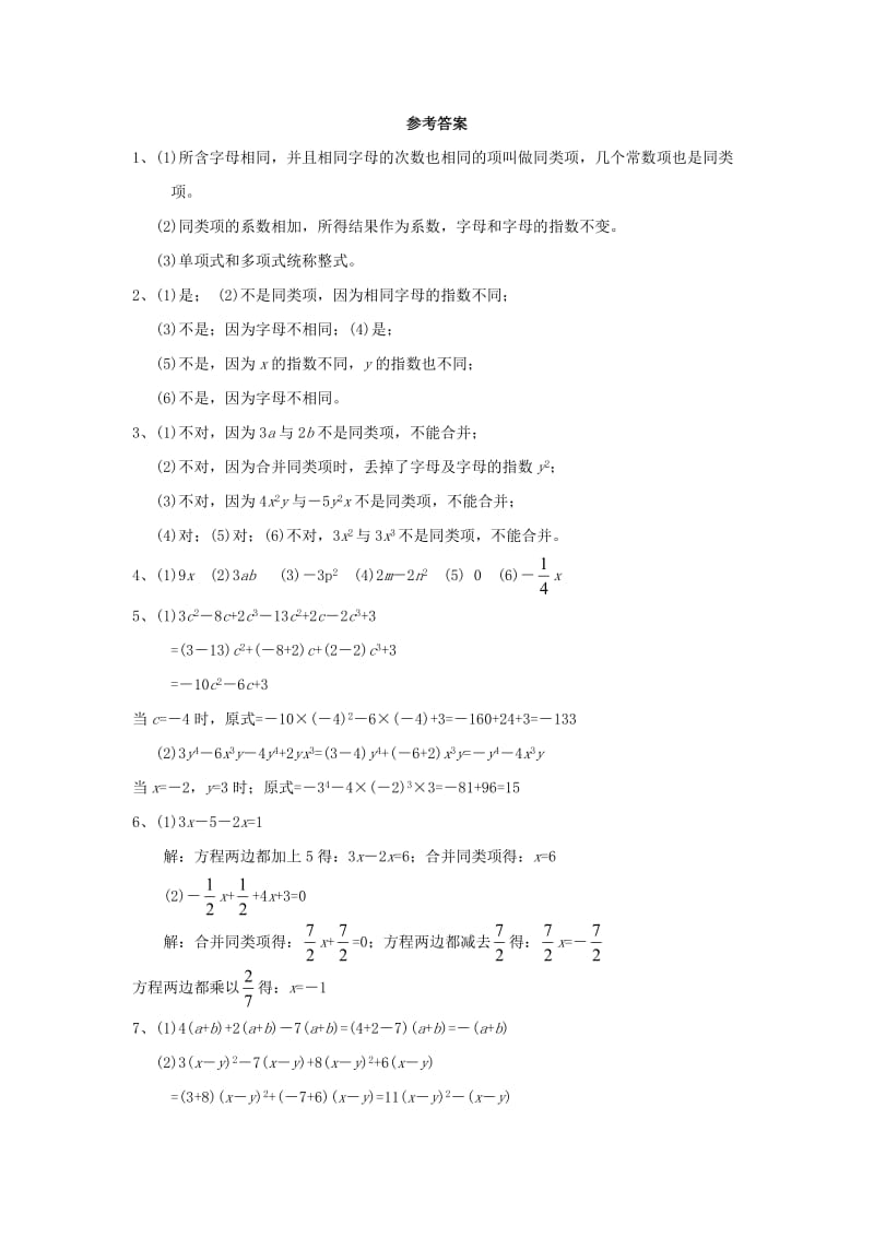 七年级数学上册 第六章 整式的加减 6.2《同类项》基础练习 （新版）青岛版.doc_第2页