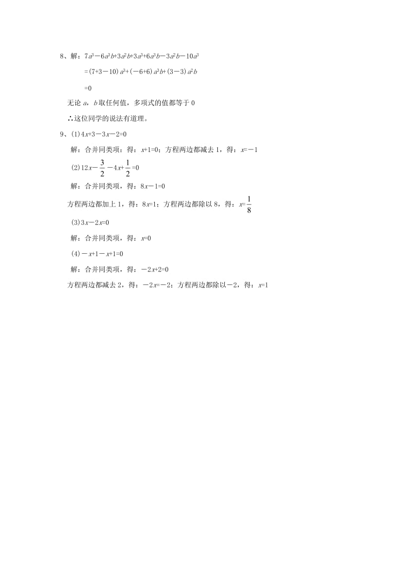 七年级数学上册 第六章 整式的加减 6.2《同类项》基础练习 （新版）青岛版.doc_第3页