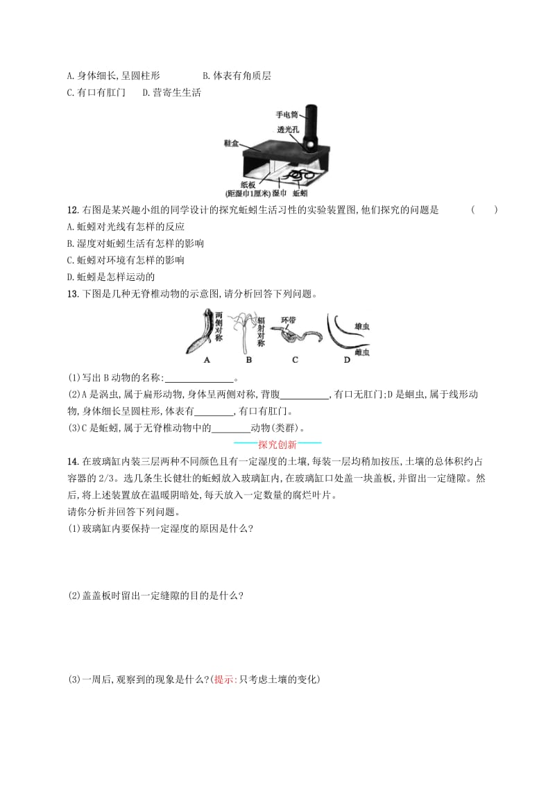 八年级生物上册 5.1.2 线形动物和环节动物课后习题 （新版）新人教版.doc_第2页