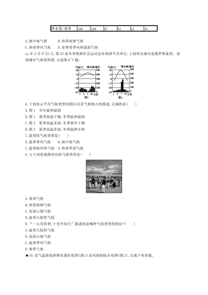 七年级地理上册3.4世界的气候第1课时课后习题 新人教版.doc_第2页