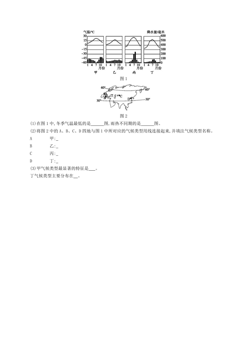 七年级地理上册3.4世界的气候第1课时课后习题 新人教版.doc_第3页