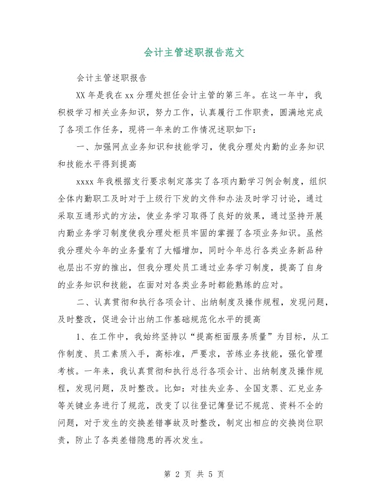 会计主管述职报告范文.doc_第2页