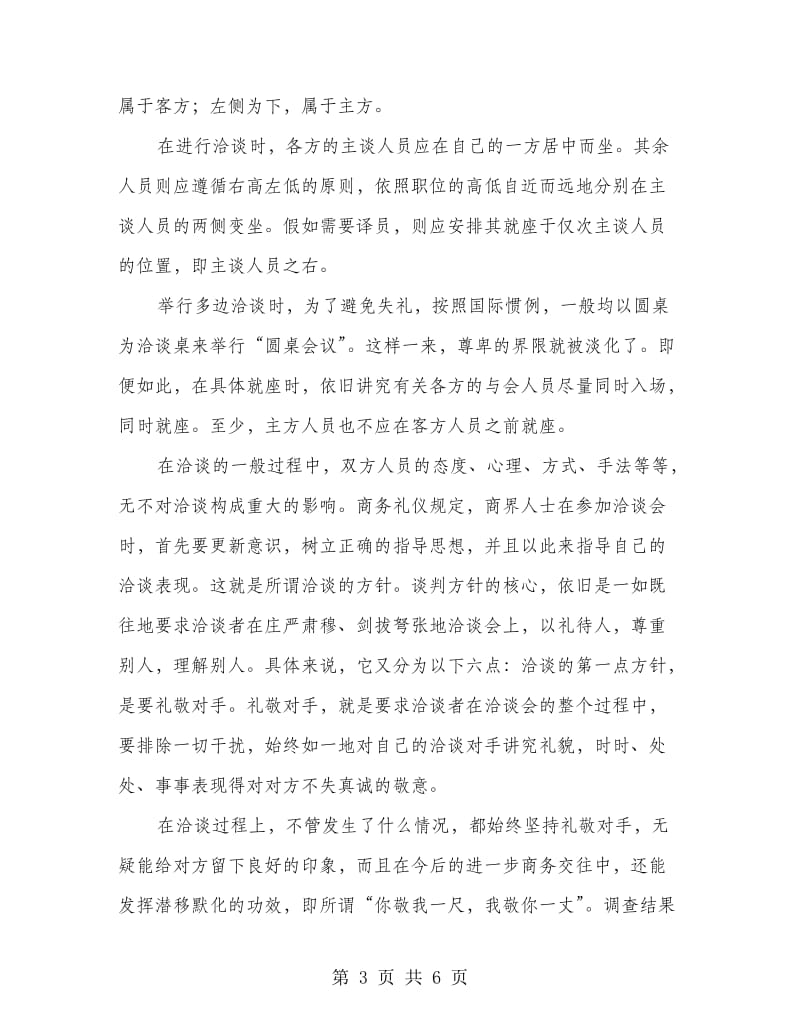 商务洽会举办.doc_第3页