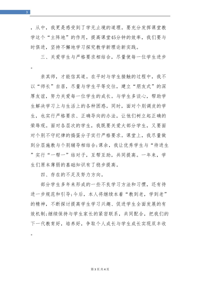 初一劳技教师个人总结.doc_第3页