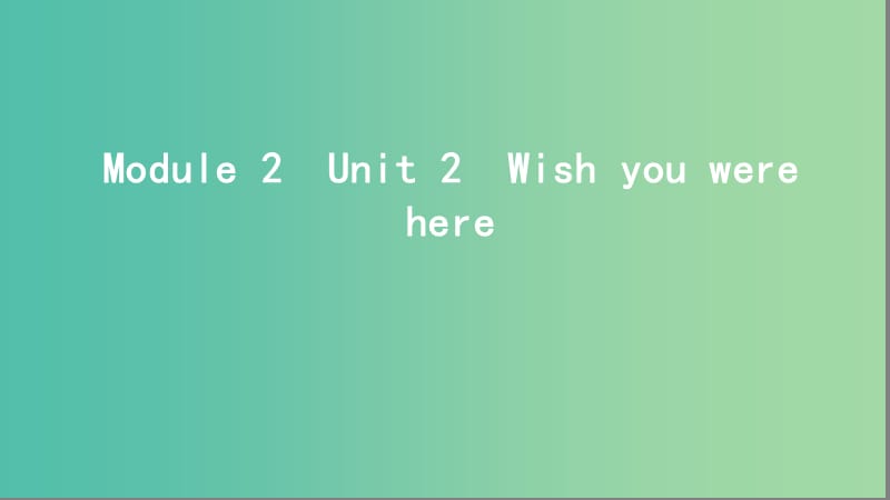 2020版高考英语大一轮复习Unit2Wishyouwerehere课件牛津译林版必修2 .ppt_第1页