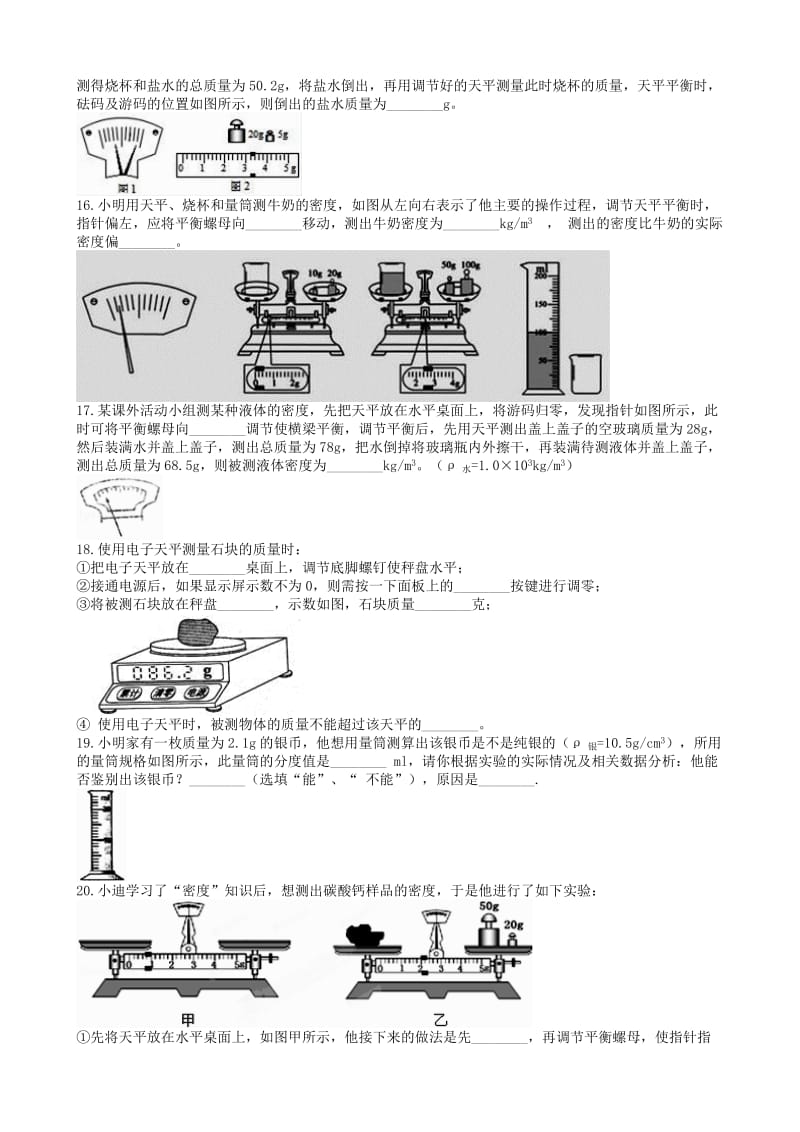 2019中考物理 知识点全突破系列 专题45 质量的测量和天平的使用.doc_第3页