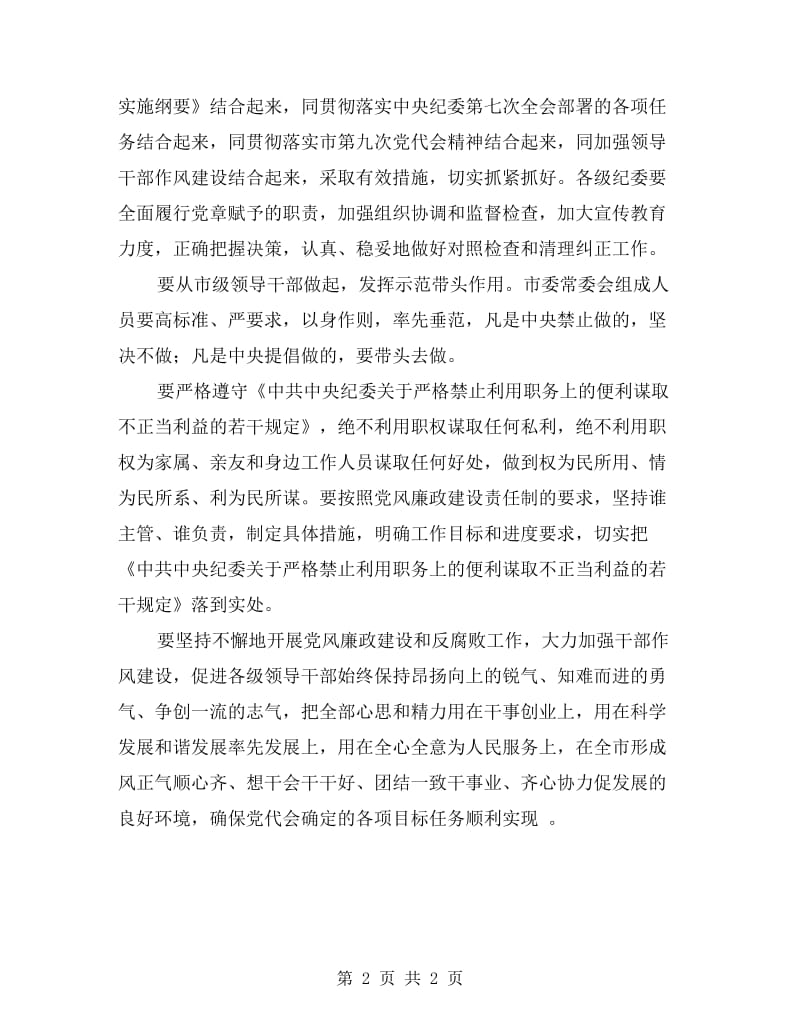 不正当利益自查报告.doc_第2页