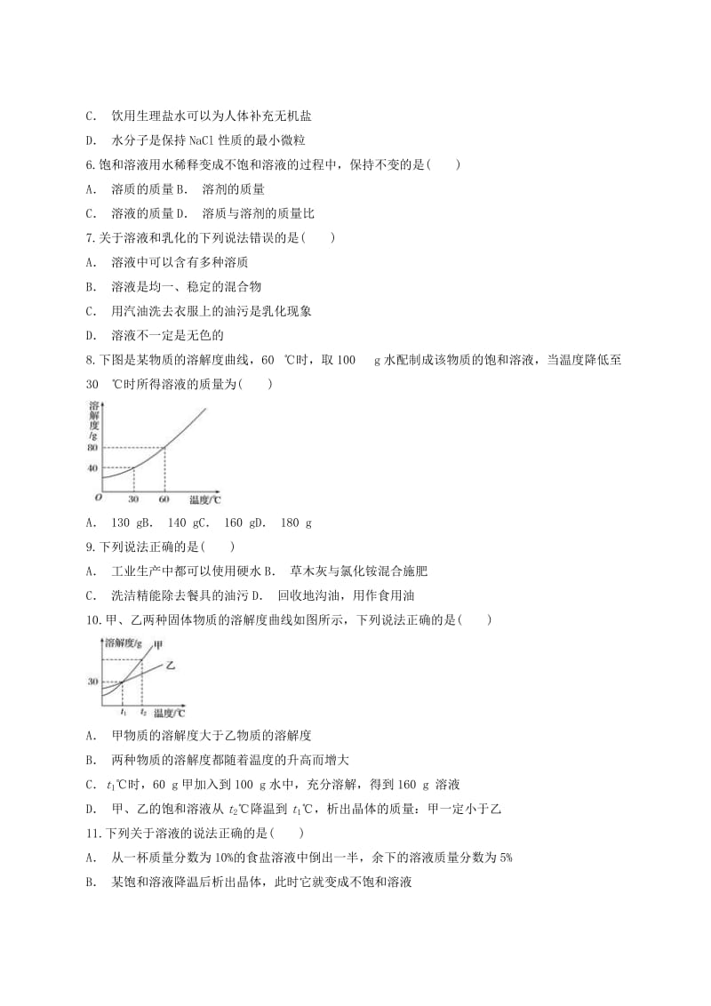 九年级化学下册 第九单元《溶液》检测题4（含解析）（新版）新人教版.doc_第2页