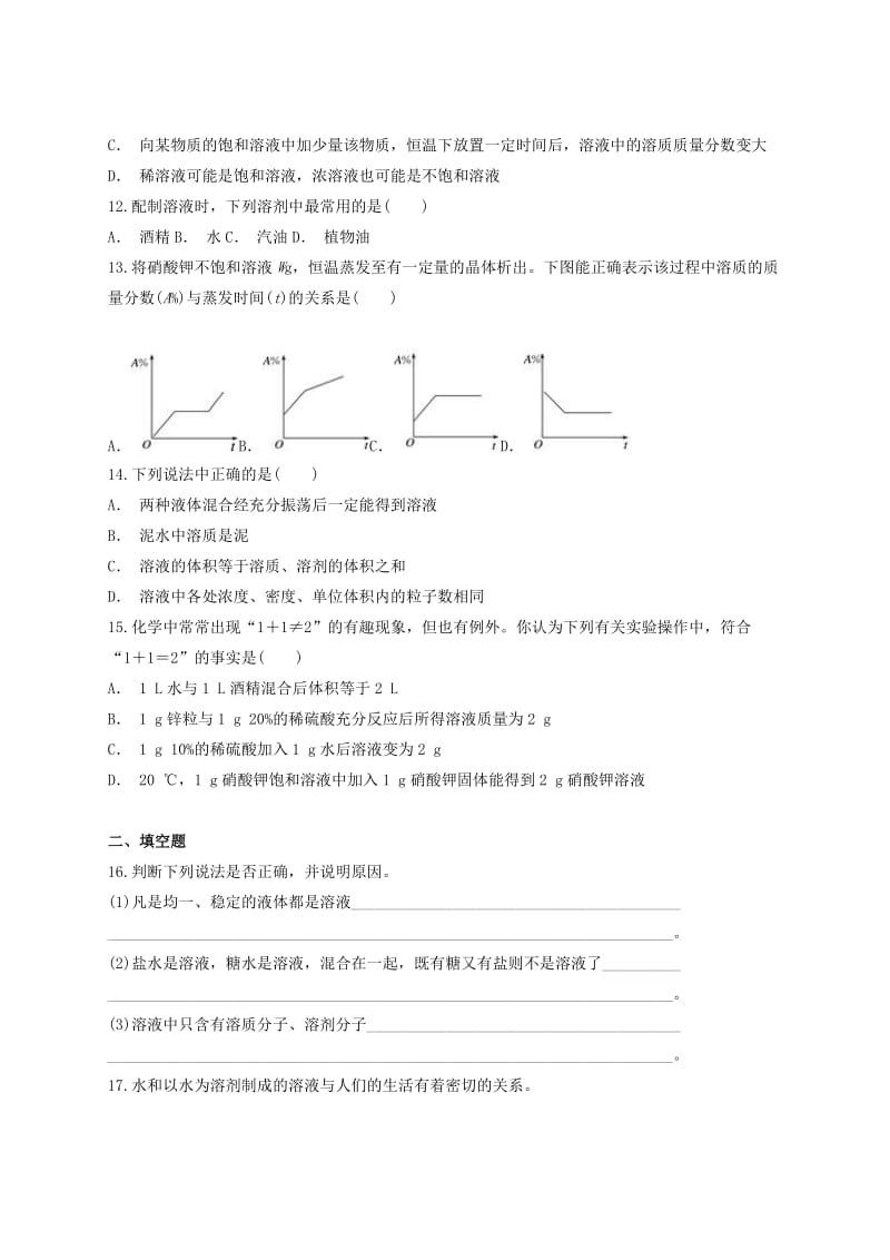 九年级化学下册 第九单元《溶液》检测题4（含解析）（新版）新人教版.doc_第3页