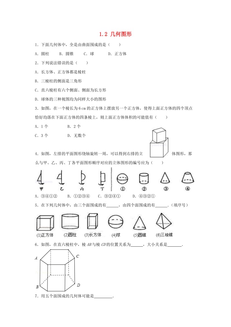 七年级数学上册 第一章 基本的几何图形 1.2《几何图形》专题训练 （新版）青岛版.doc_第1页