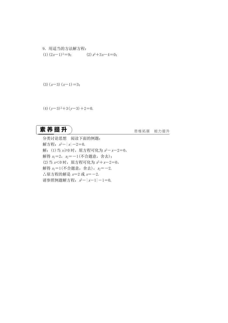 2019年春八年级数学下册第17章一元二次方程17.2一元二次方程的解法第4课时因式分解法练习新版沪科版.doc_第2页