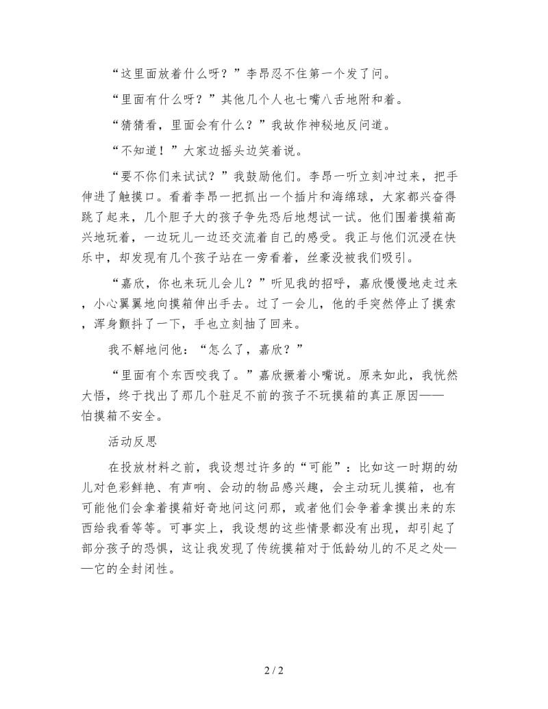 幼儿园托班区角教案：开窗户的摸箱.doc_第2页