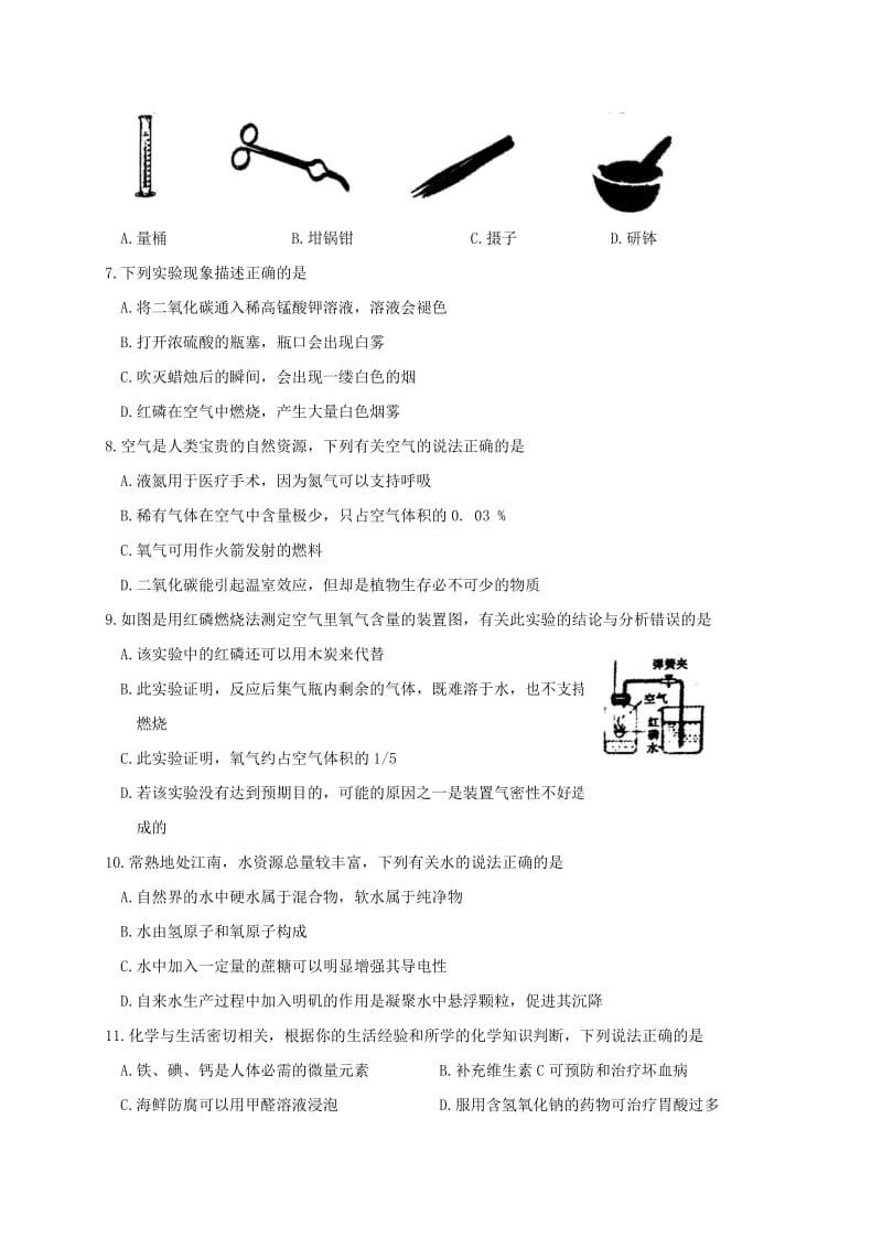 江苏省常熟市九年级化学下学期适应性质量检测试题.doc_第2页