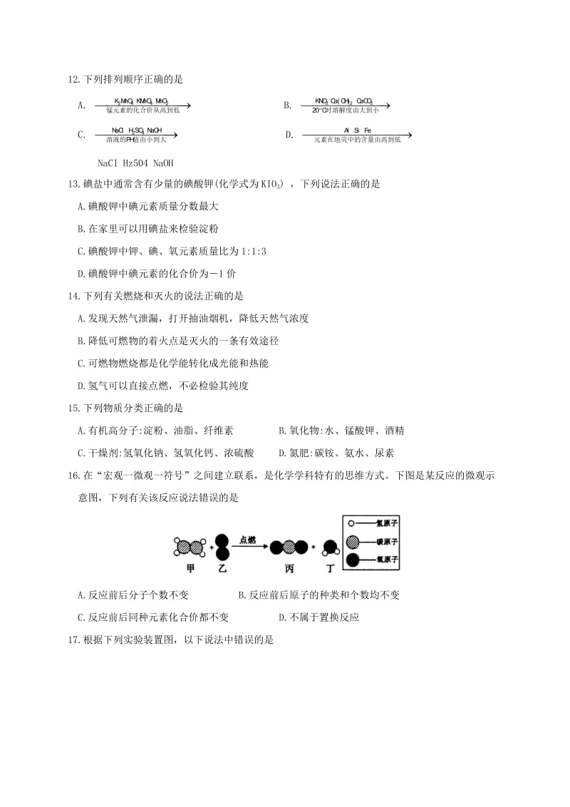 江苏省常熟市九年级化学下学期适应性质量检测试题.doc_第3页