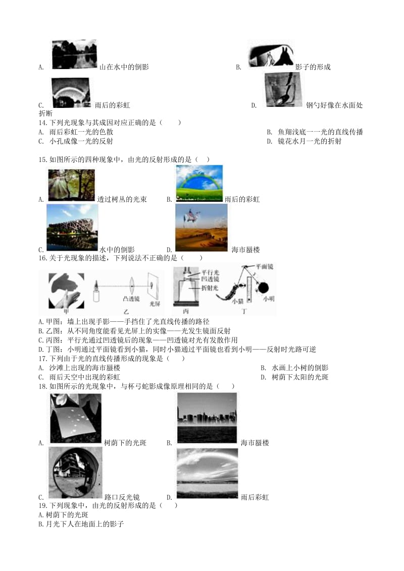 2019中考物理 知识点全突破系列 专题23 光的反射现象.doc_第3页