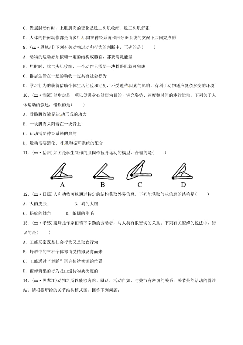 江西专版2019中考生物第2部分专题七动物的运动和行为专题复习演练.doc_第2页