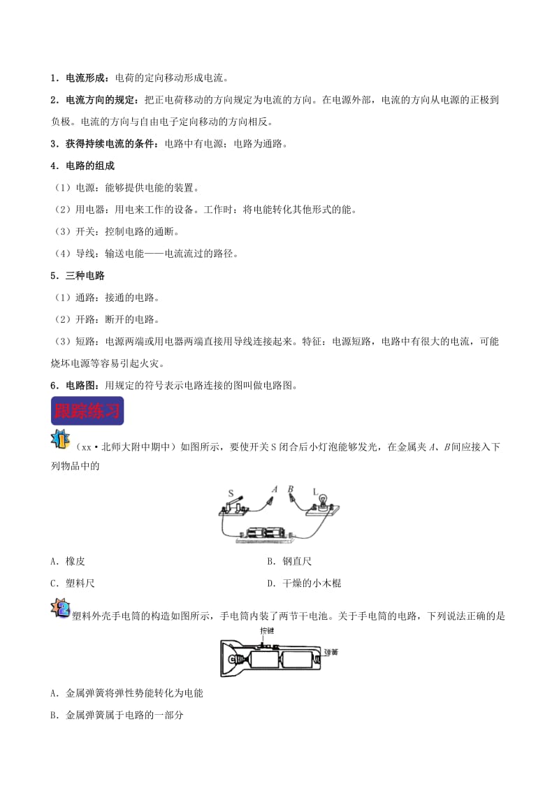 2018-2019学年中考物理 寒假每日一点通 第03天 电荷与电路 新人教版.doc_第2页