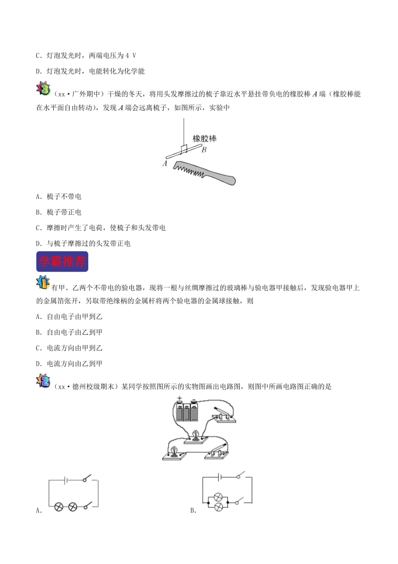 2018-2019学年中考物理 寒假每日一点通 第03天 电荷与电路 新人教版.doc_第3页