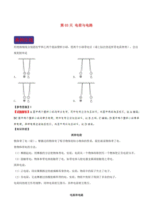 2018-2019學(xué)年中考物理 寒假每日一點(diǎn)通 第03天 電荷與電路 新人教版.doc