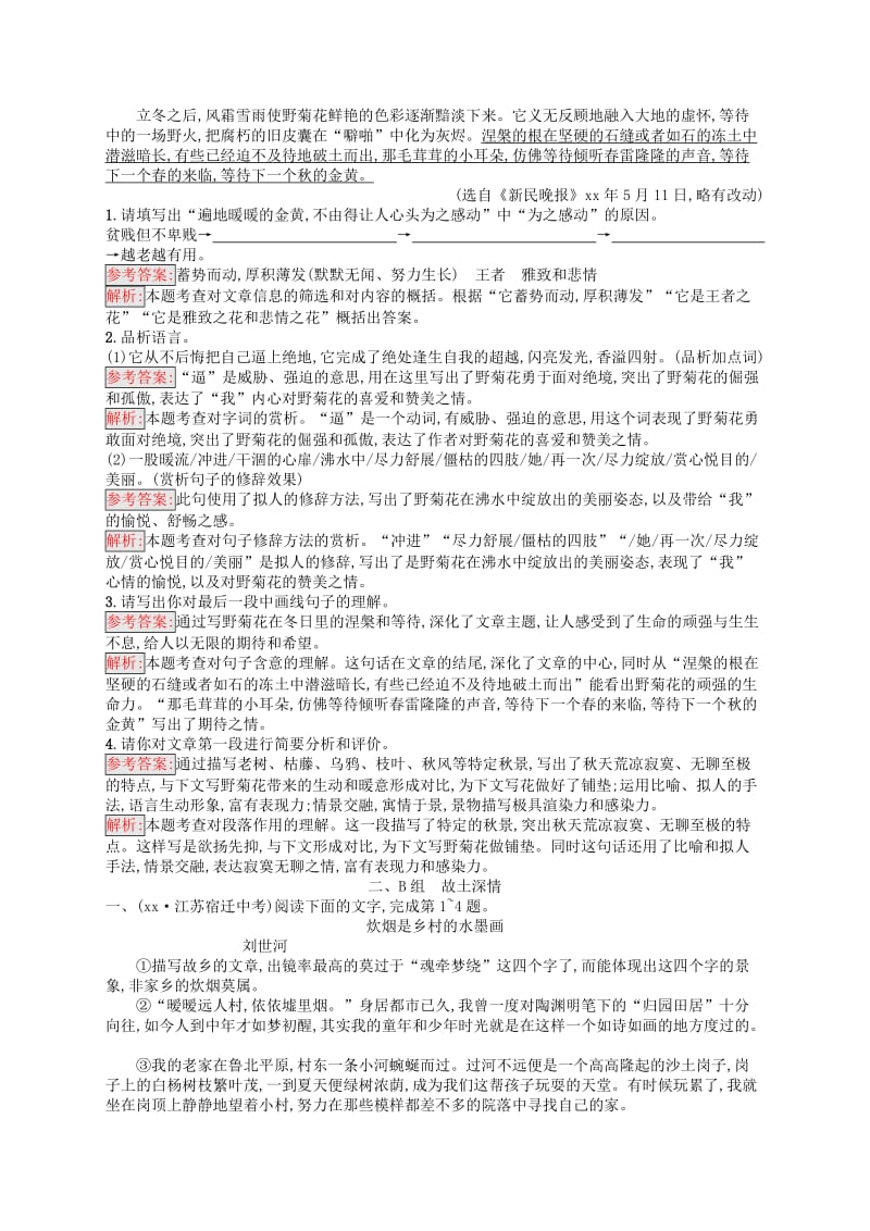 （课标通用）安徽省2019年中考语文总复习 素养全练5 记叙文阅读 专项2 抒情散文阅读.doc_第3页