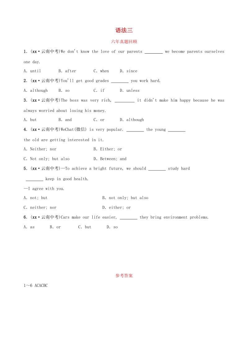 云南省2019年中考英语总复习 第2部分 语法专题复习 语法三 连词六年真题回顾.doc_第1页