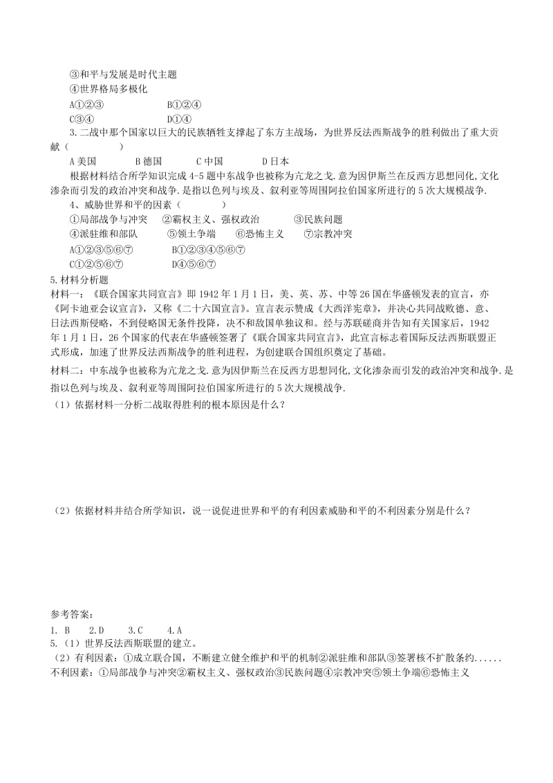 九年级道德与法治下册 第一单元 我们共同的世界 第二课 构建人类命运共同体 第1框 推动和平与发展学案 新人教版.doc_第2页