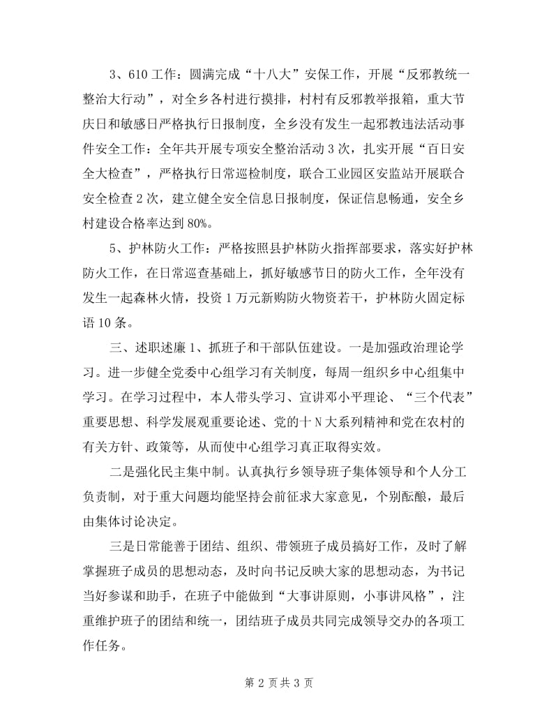 乡镇党委副书记述廉报告.doc_第2页