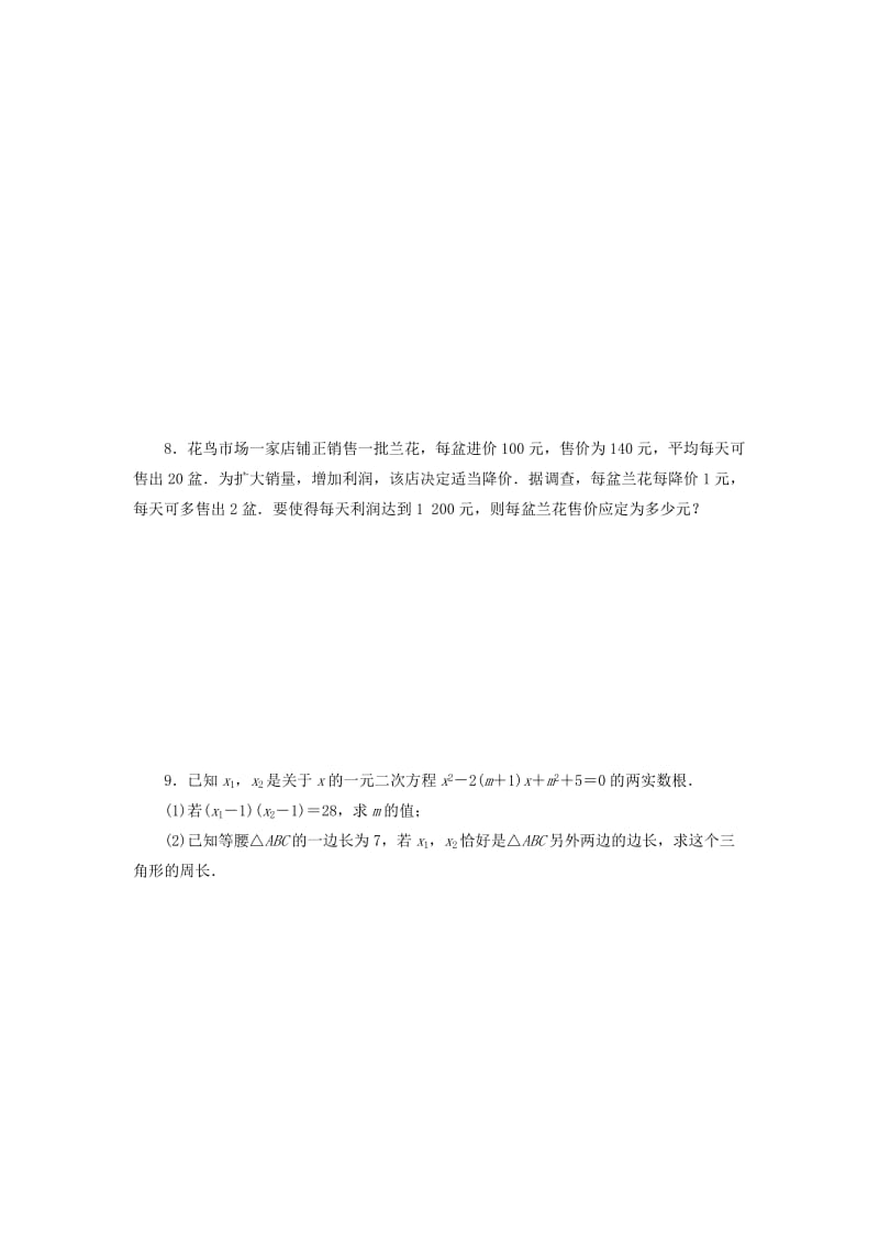 2018-2019学年九年级数学上册 期末复习 专题1 一元二次方程测试题 （新版）新人教版.doc_第2页