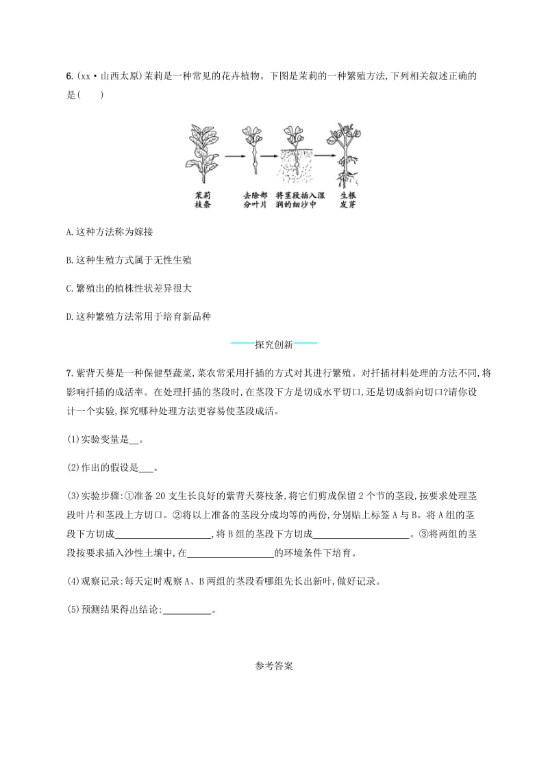 八年级生物上册 19.3 植物的生殖方式课后习题 （新版）北师大版.doc_第2页