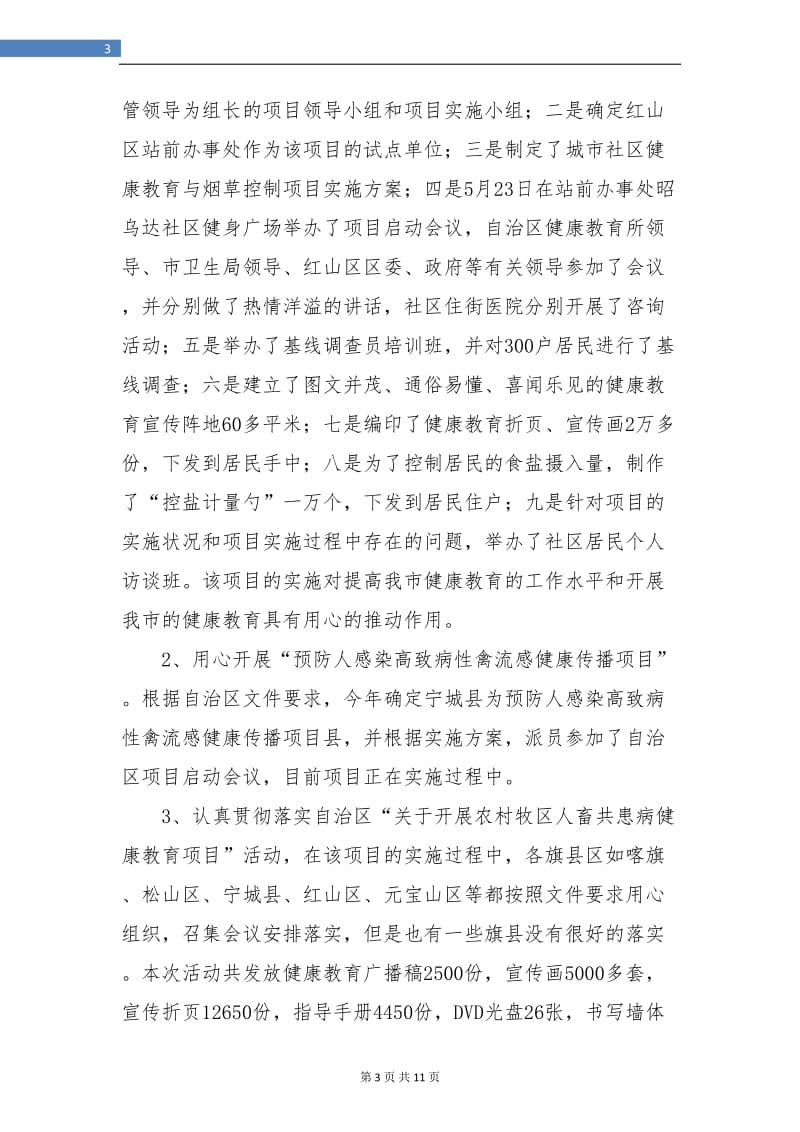 健康教育工作个人年终总结(三篇).doc_第3页