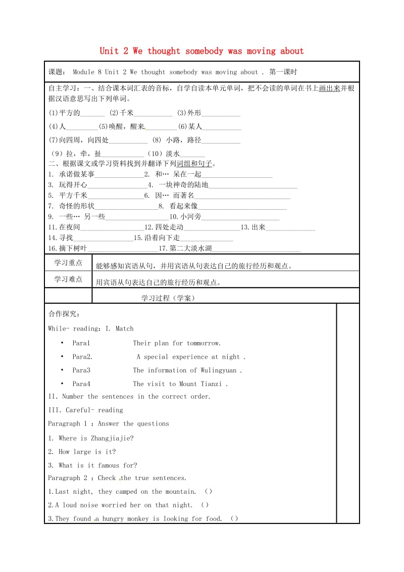 八年级英语下册Module8TimeoffUnit2Wethoughtsomebodywasmovingabout第1课时导学案无答案新版外研版.doc_第1页