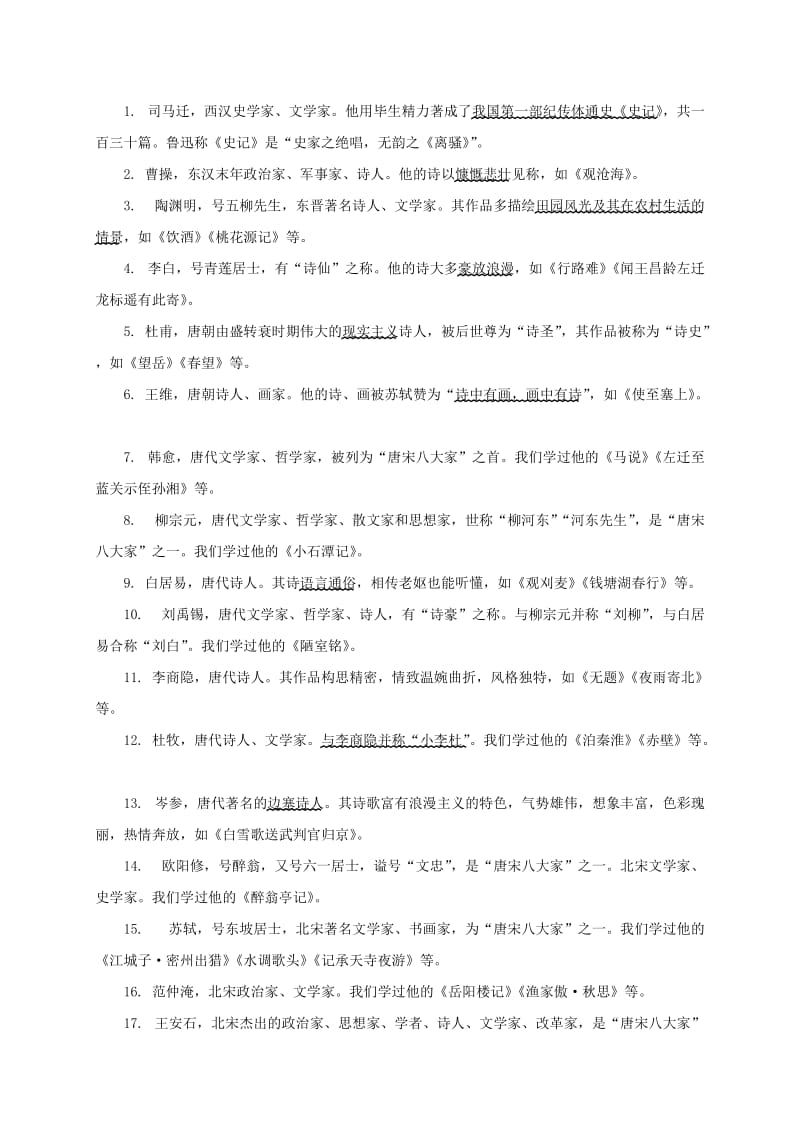 中考语文考前备考锦囊 文学文化常识.doc_第2页