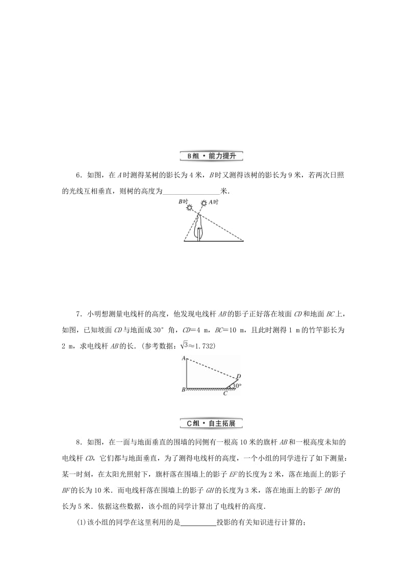 2019届九年级数学上册 第五章 投影与视图 1 投影 第2课时 平行投影练习 （新版）北师大版.doc_第2页