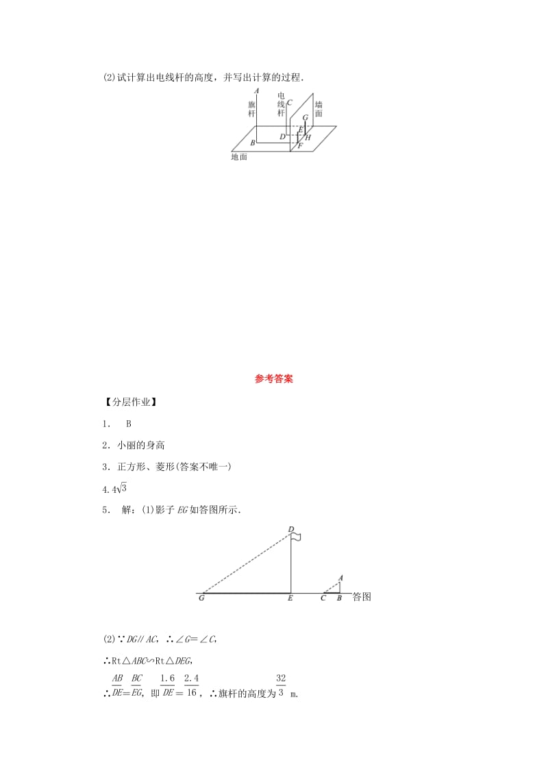 2019届九年级数学上册 第五章 投影与视图 1 投影 第2课时 平行投影练习 （新版）北师大版.doc_第3页