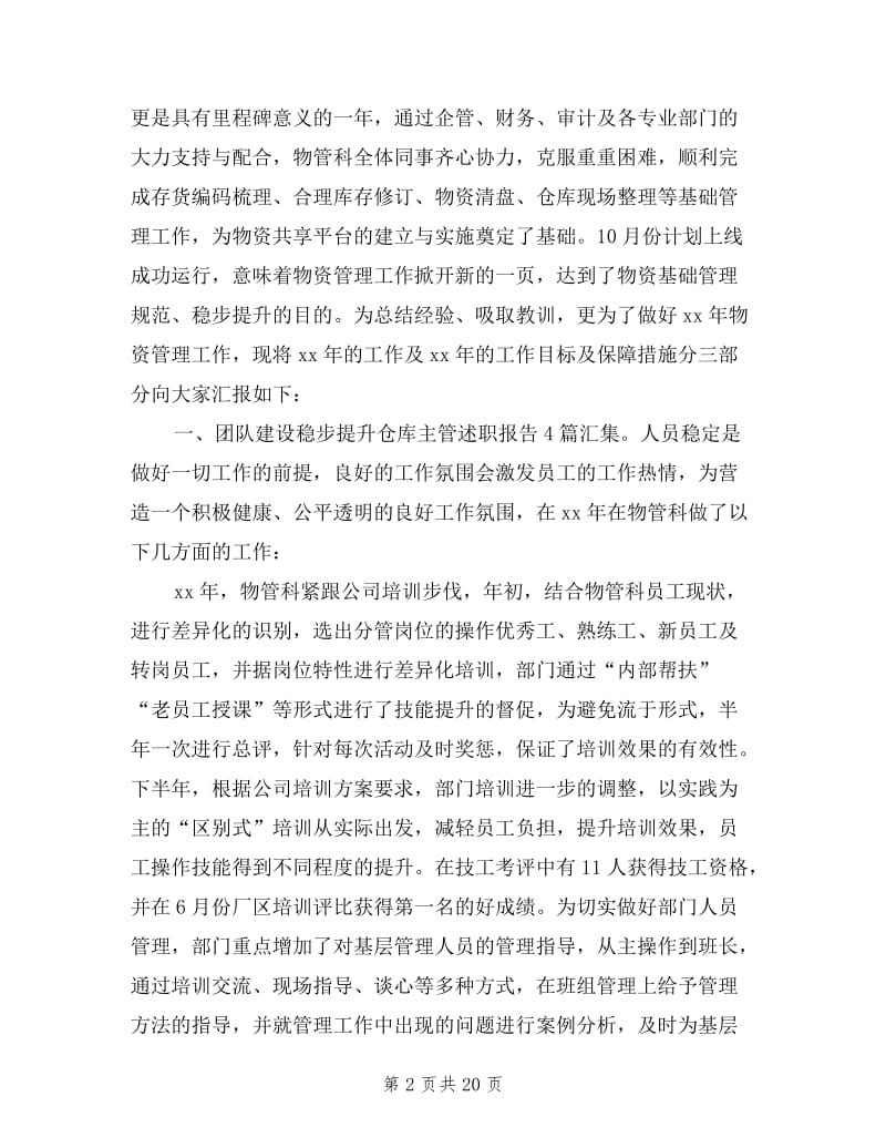 仓库主管述职报告4篇汇集.doc_第2页