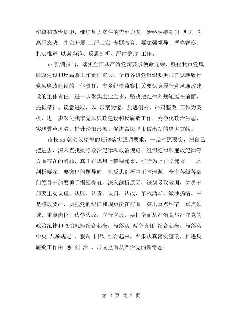 xx年以案为镜反思剖析严肃整改自查报告.doc_第2页