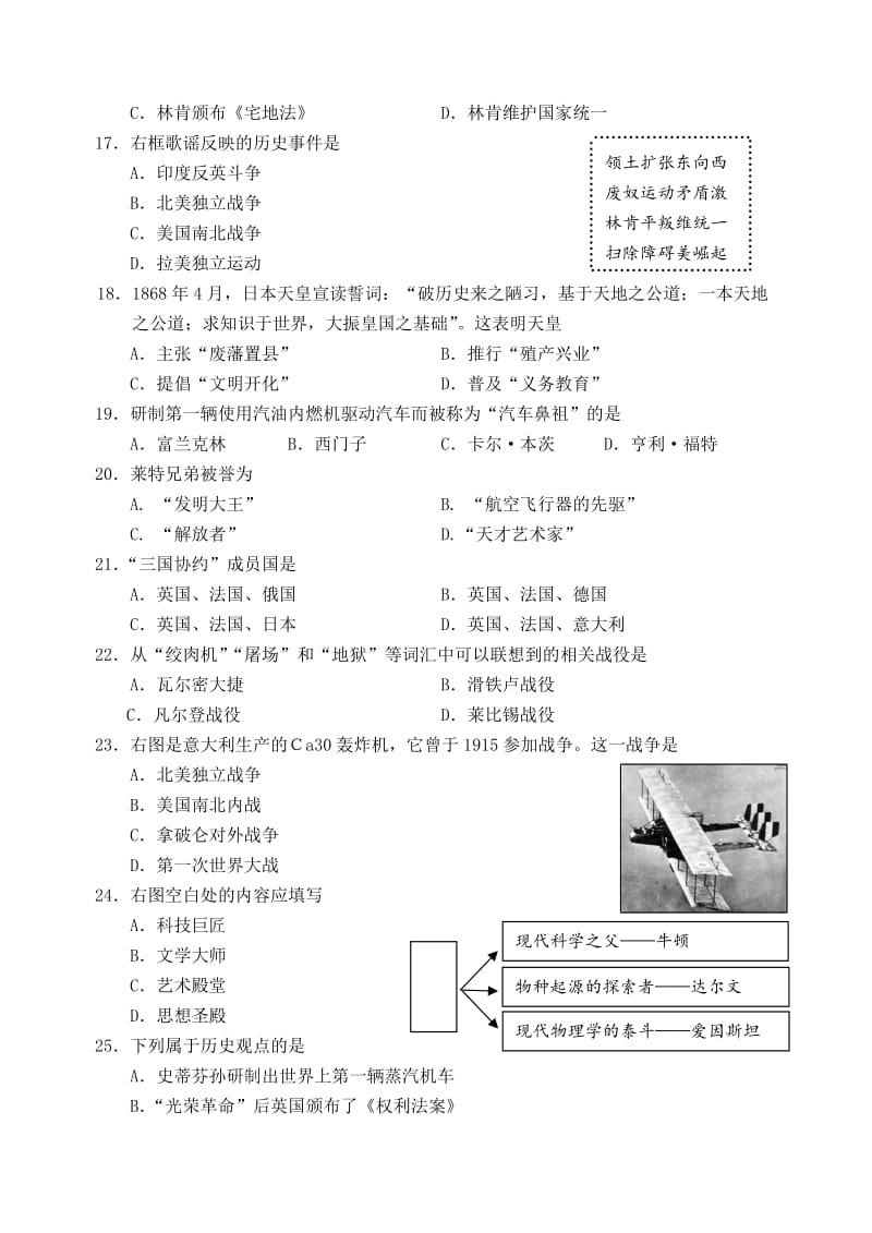 福建省九年级历史上学期期末试题新人教版.doc_第3页