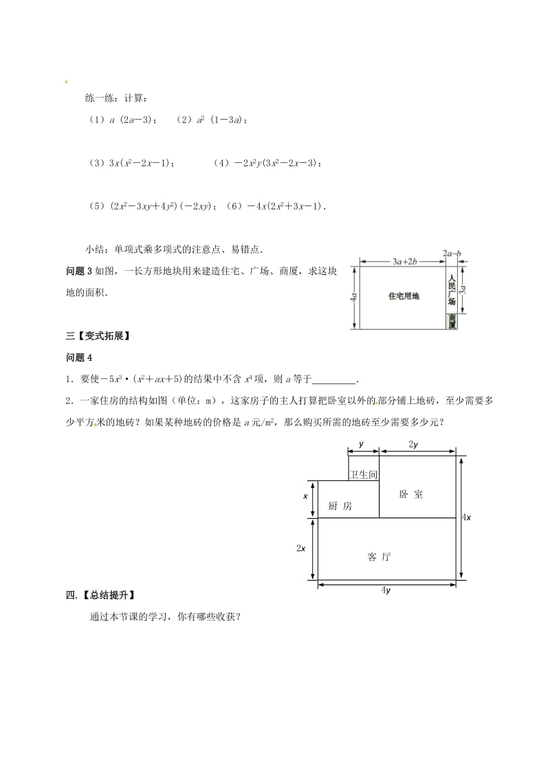 2019版七年级数学下册 第9章 从面积到乘法公式 9.2 单项式乘多项式教案 （新版）苏科版.doc_第2页