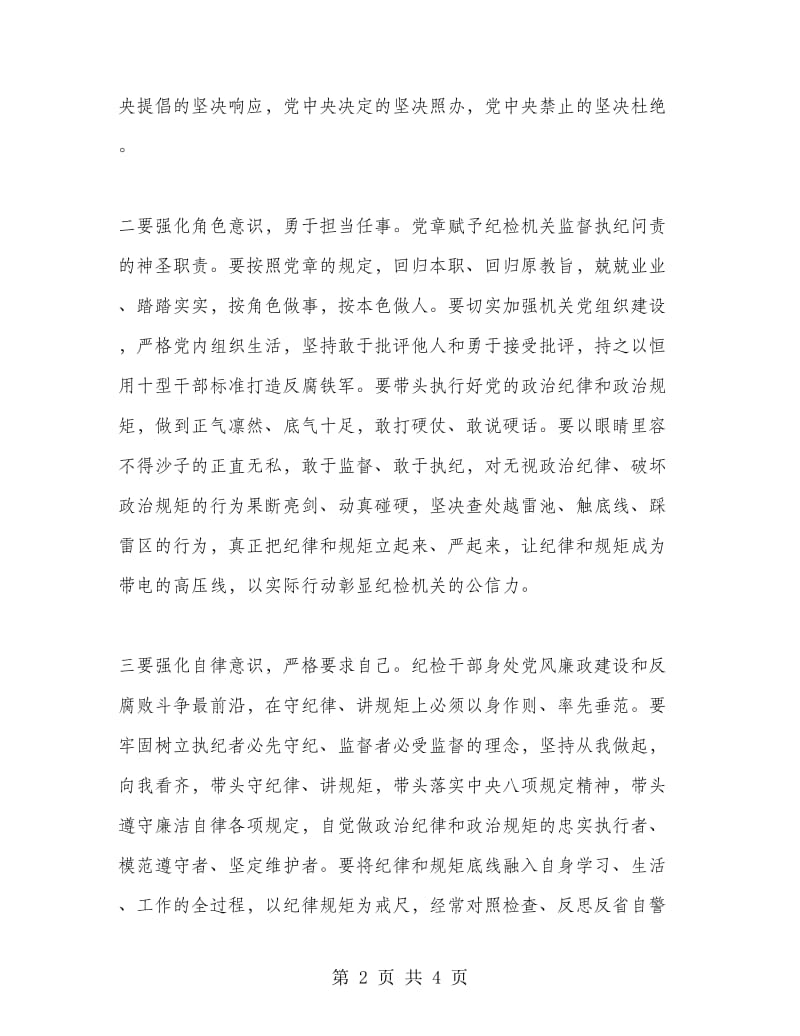 审计干部学党章守纪律当先锋心得体会范文.doc_第2页