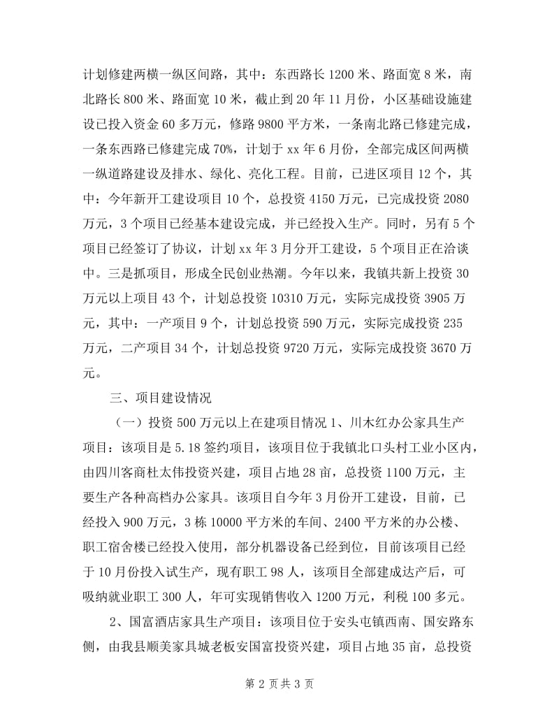 乡镇经委述职述廉报告.doc_第2页