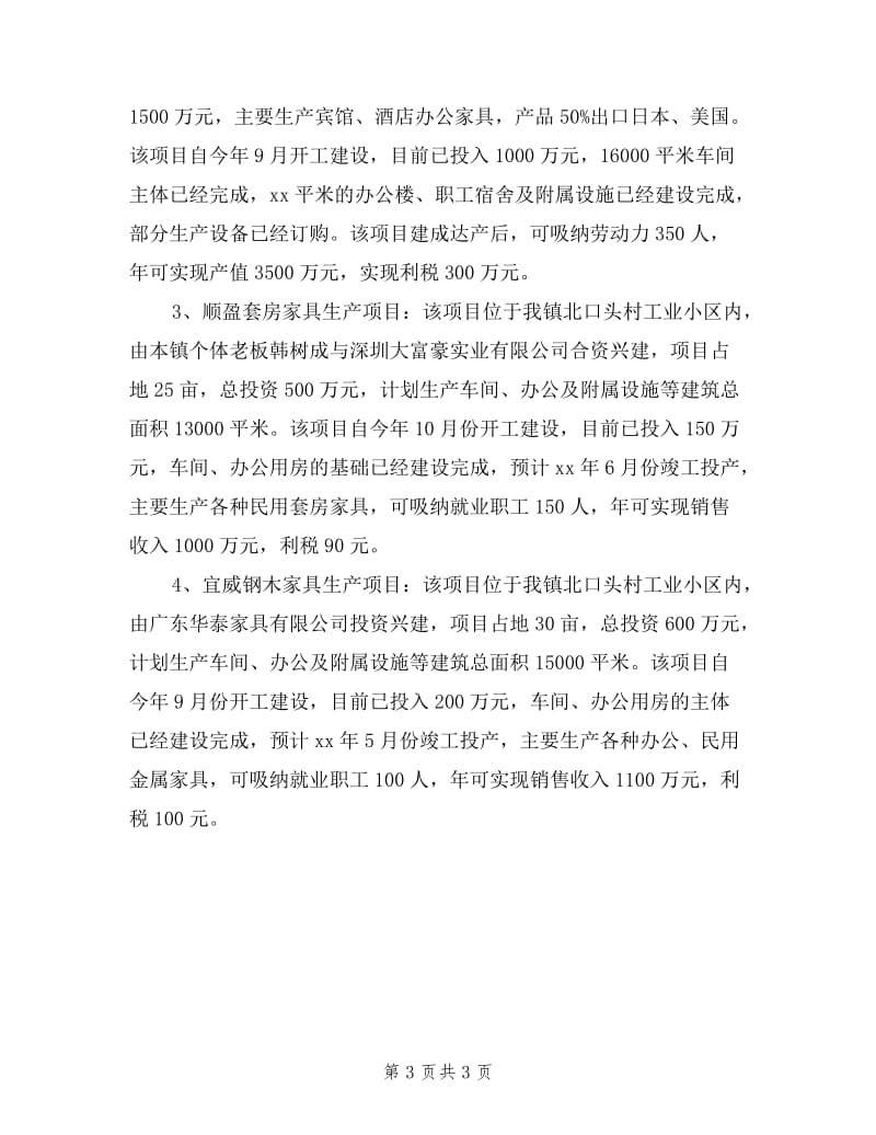 乡镇经委述职述廉报告.doc_第3页