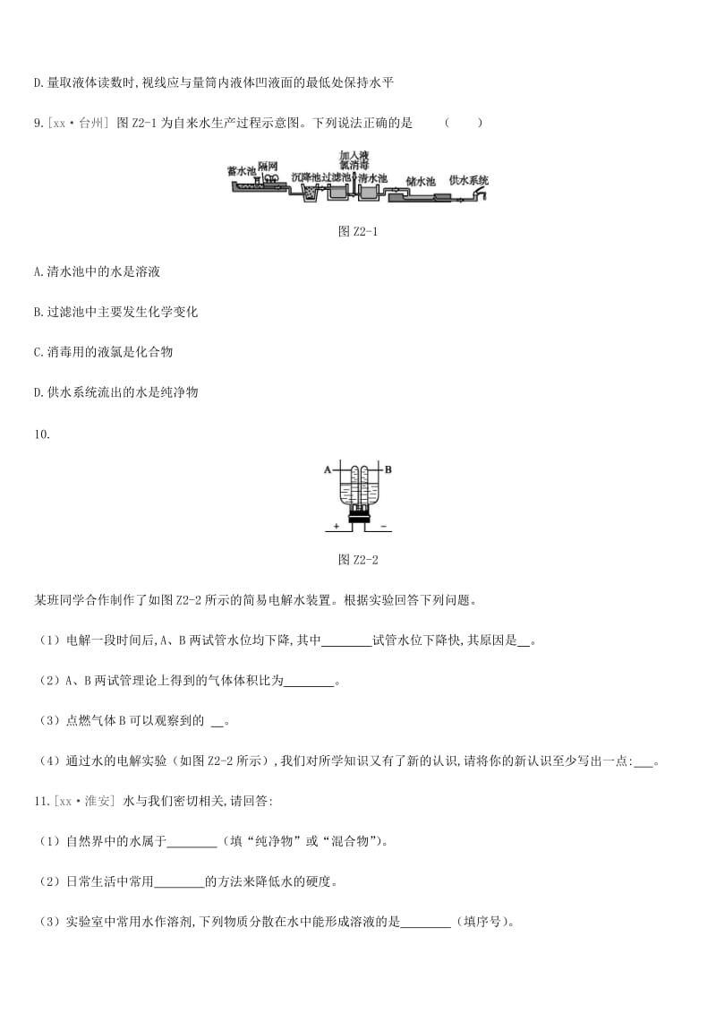 2019年中考化学一轮复习 第二单元 探秘水世界 课时训练02 自然界的水练习 鲁教版.doc_第3页