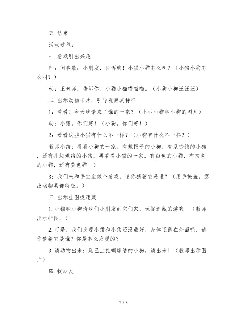 幼儿园托班主题活动：谁藏起来了.doc_第2页