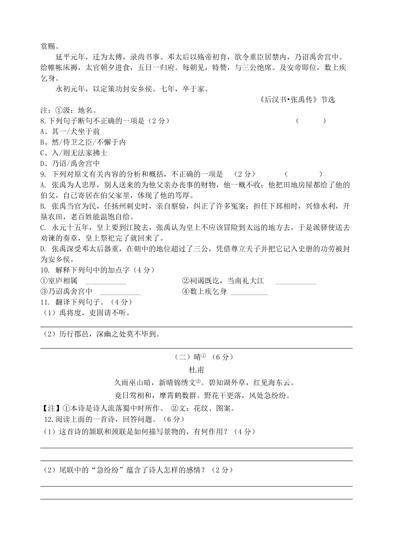 江苏省江阴市华士片2019届九年级语文下学期期中试题.doc_第3页