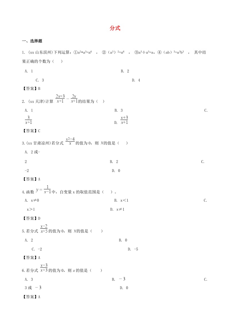 全国各地中考数学真题汇编 分式.doc_第1页